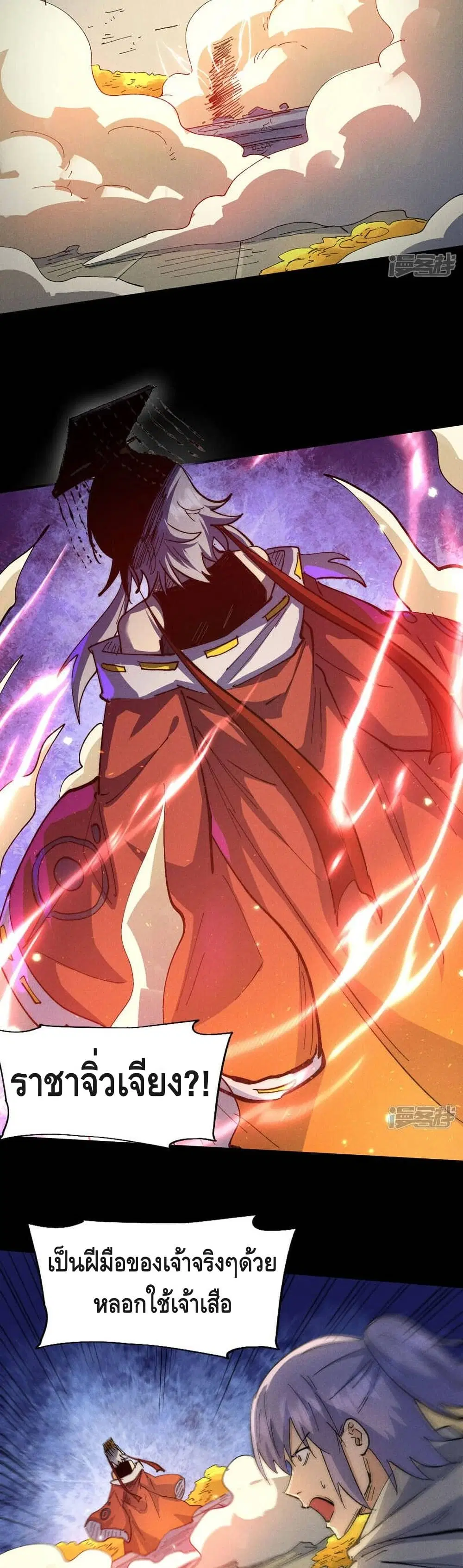 The Strongest Emperor ตอนที่ 102 หน้า 3