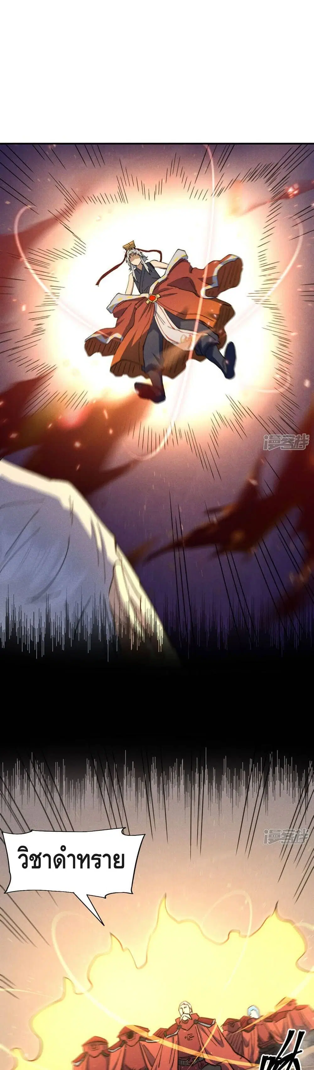 The Strongest Emperor ตอนที่ 103 หน้า 2