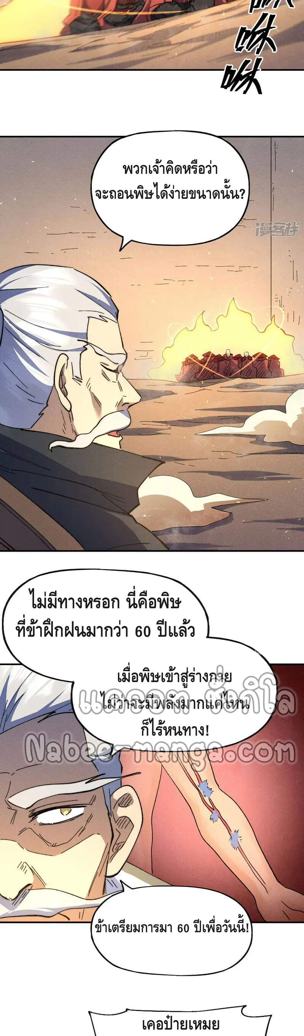 The Strongest Emperor ตอนที่ 103 หน้า 3