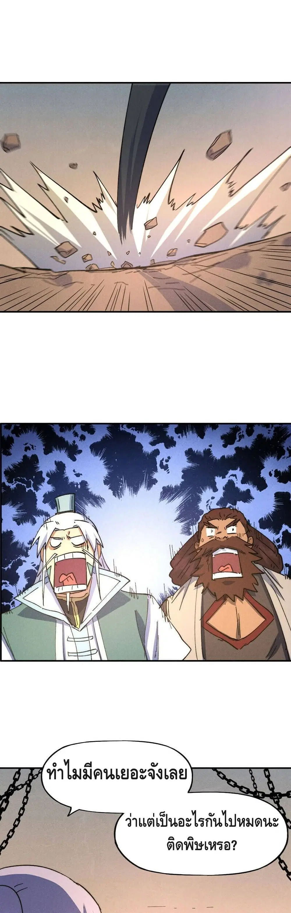 The Strongest Emperor ตอนที่ 104 หน้า 2