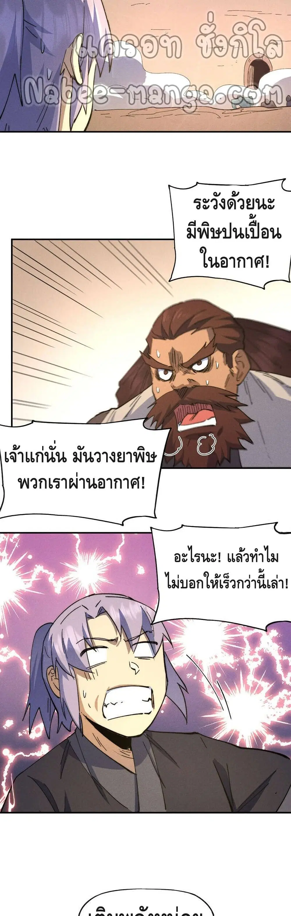 The Strongest Emperor ตอนที่ 104 หน้า 3