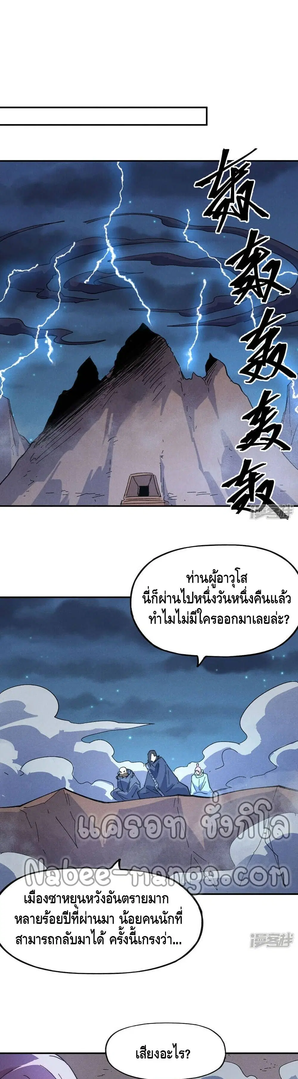 The Strongest Emperor ตอนที่ 105 หน้า 2