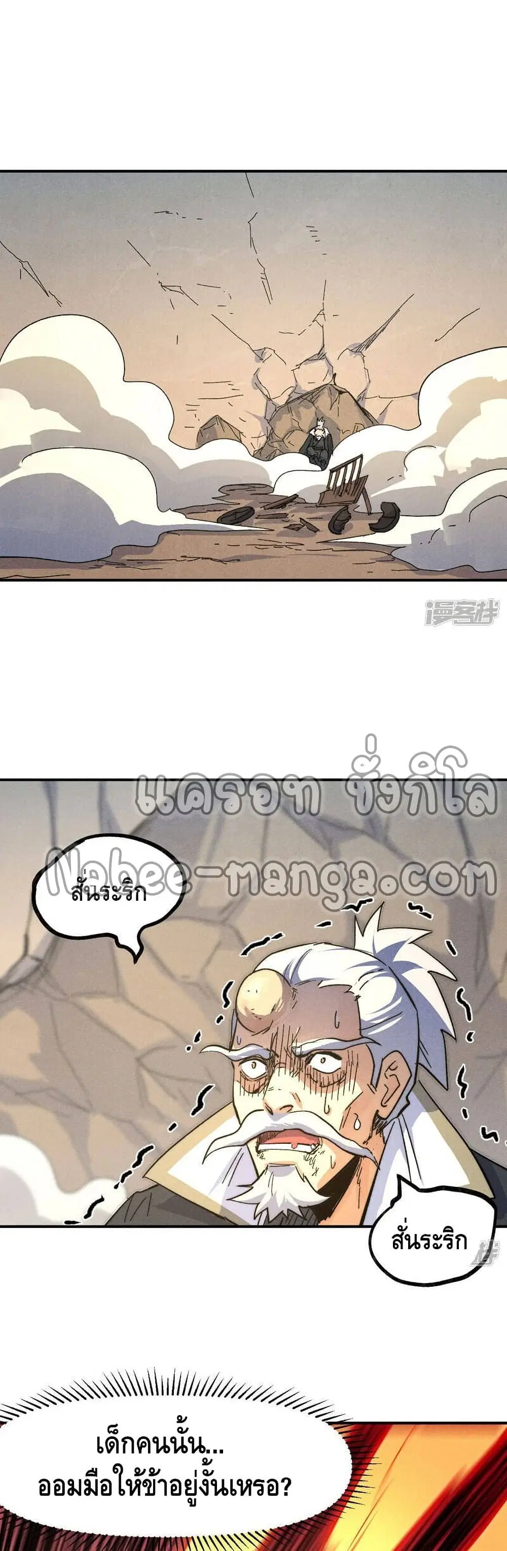 The Strongest Emperor ตอนที่ 106 หน้า 2