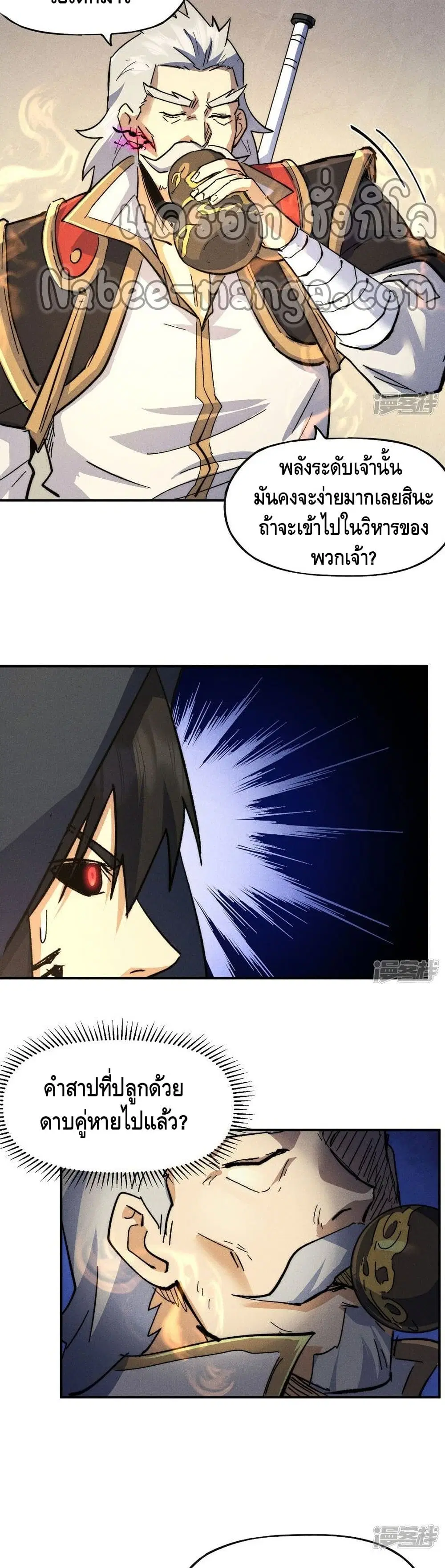 The Strongest Emperor ตอนที่ 107 หน้า 3