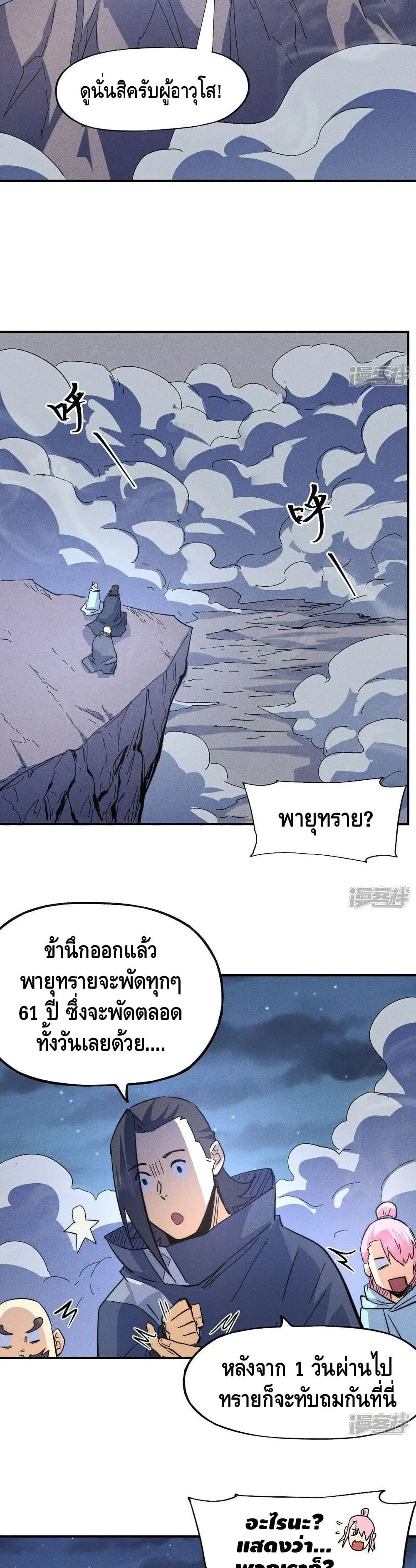 The Strongest Emperor ตอนที่ 108 หน้า 3