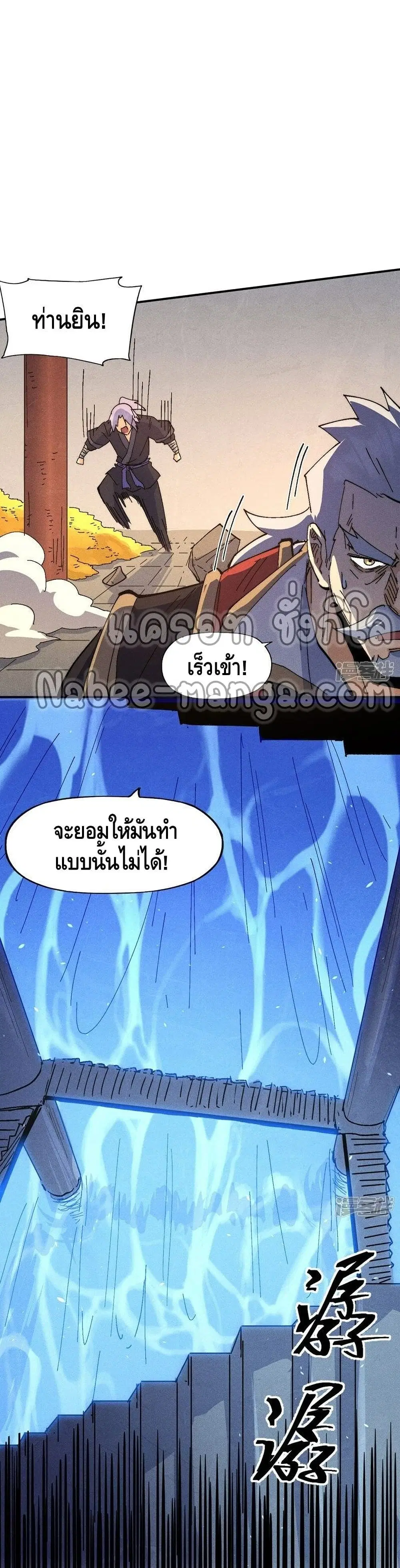 The Strongest Emperor ตอนที่ 109 หน้า 2