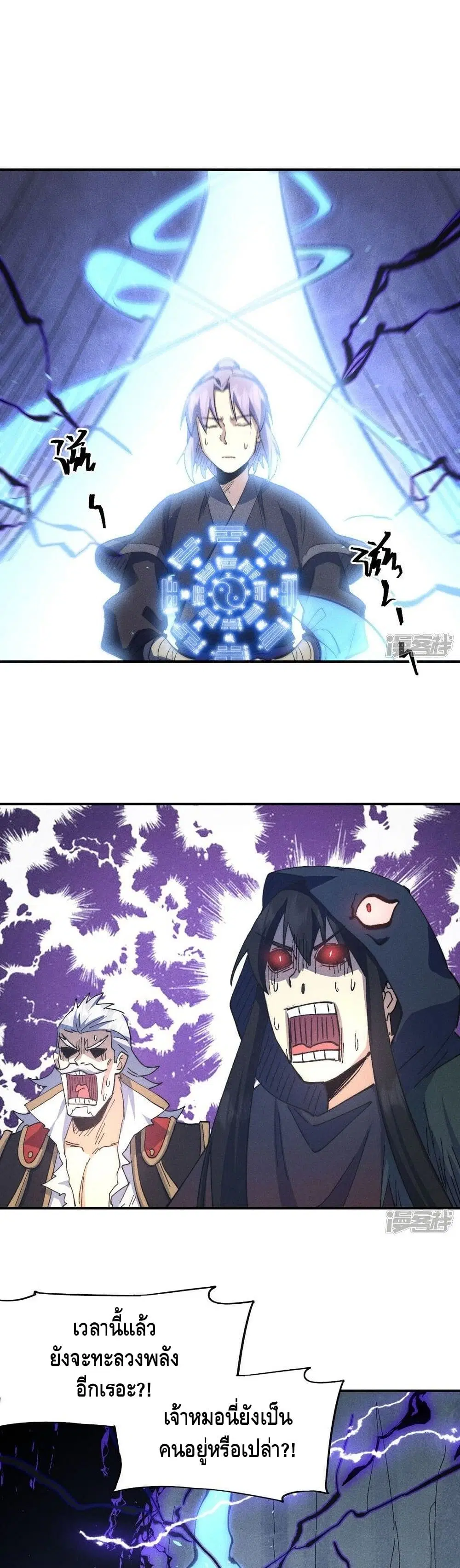 The Strongest Emperor ตอนที่ 110 หน้า 2