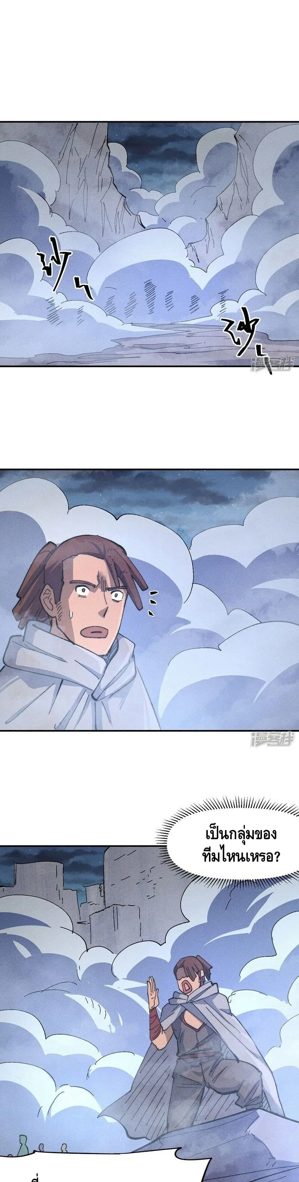 The Strongest Emperor ตอนที่ 111 หน้า 2