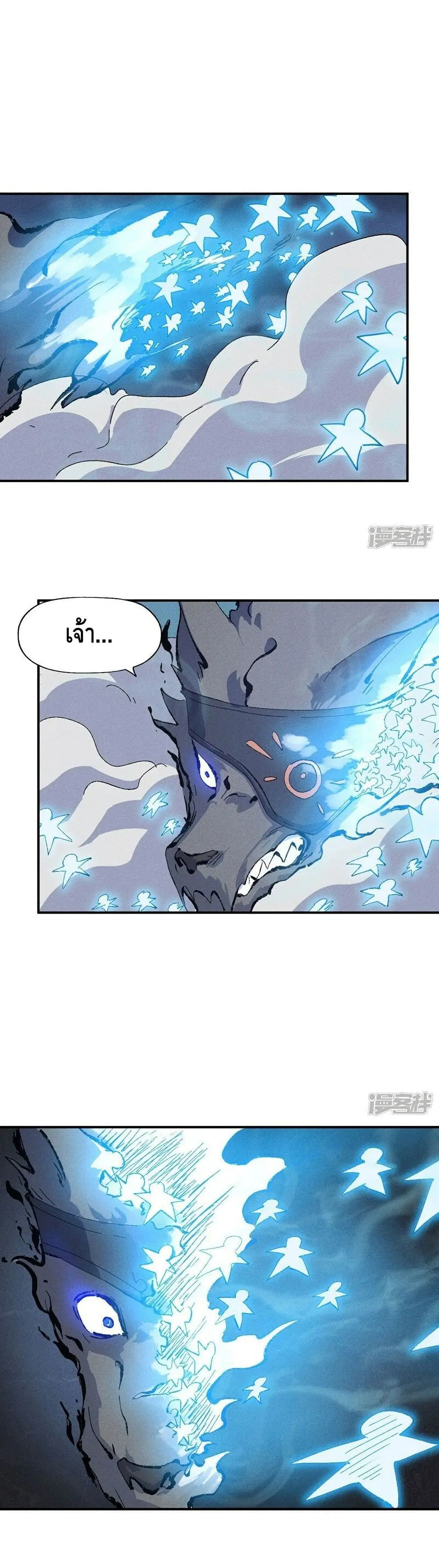 The Strongest Emperor ตอนที่ 112 หน้า 2