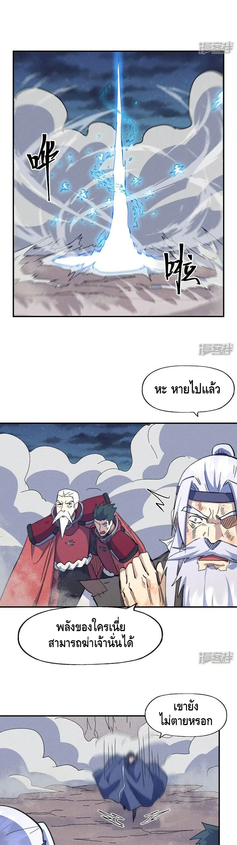 The Strongest Emperor ตอนที่ 112 หน้า 3