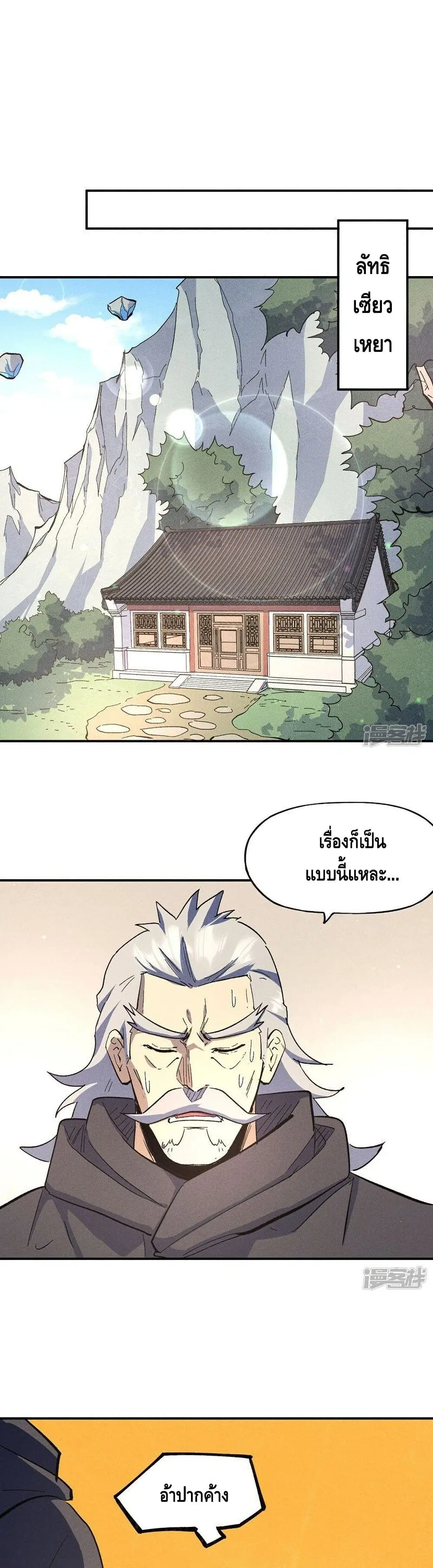 The Strongest Emperor ตอนที่ 114 หน้า 2