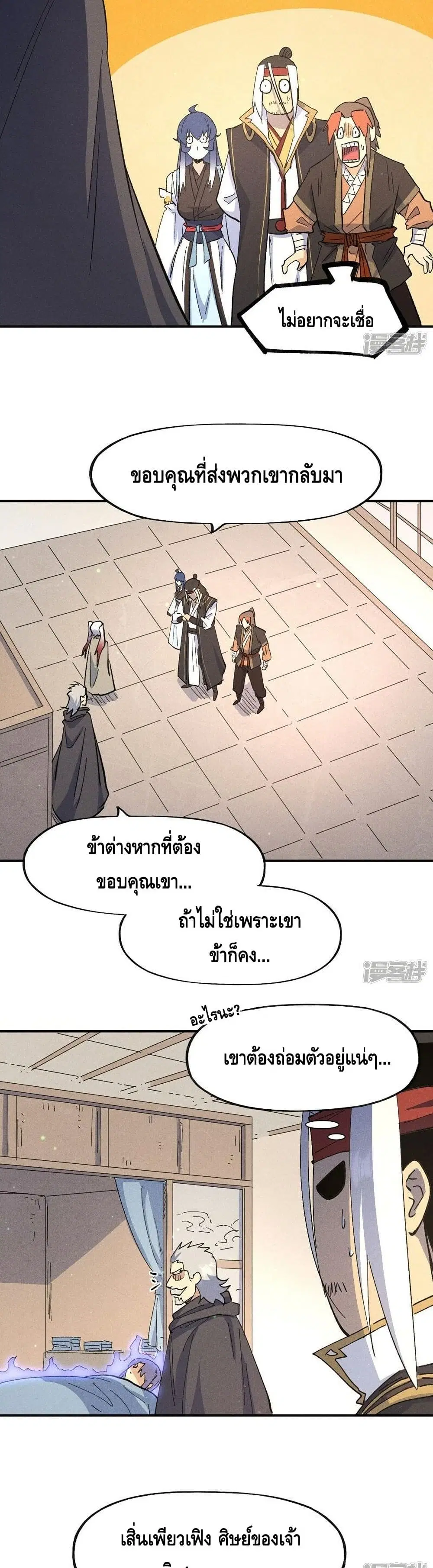The Strongest Emperor ตอนที่ 114 หน้า 3