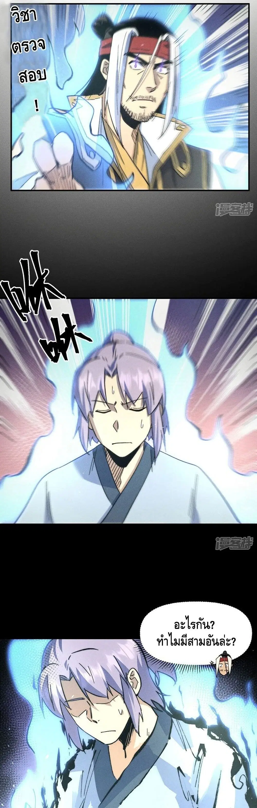 The Strongest Emperor ตอนที่ 115 หน้า 3