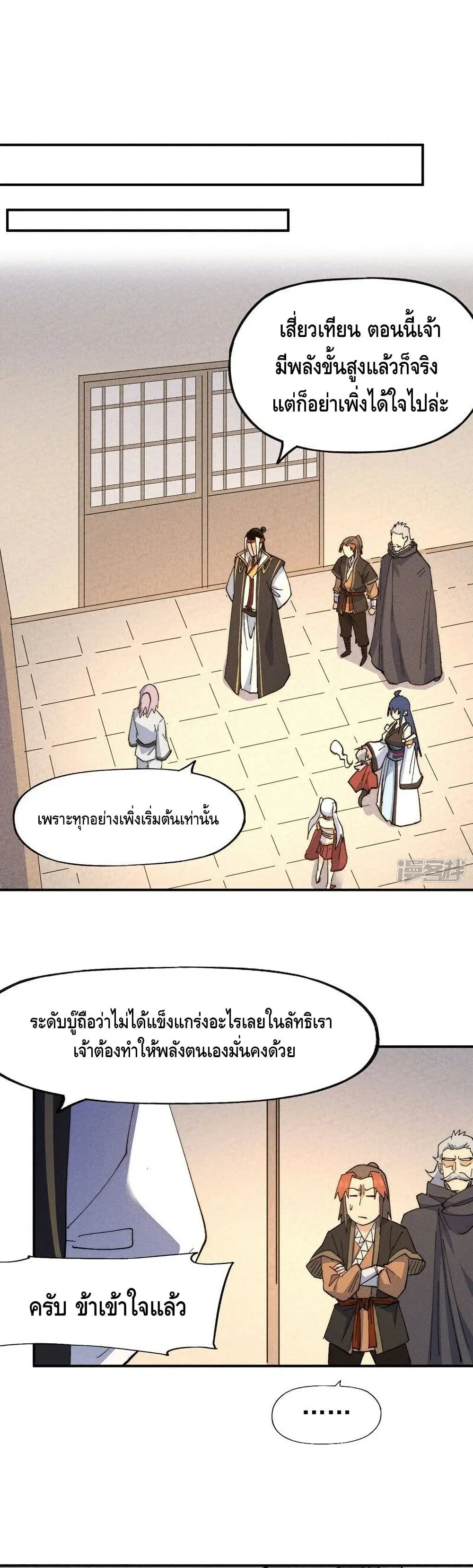 The Strongest Emperor ตอนที่ 116 หน้า 2