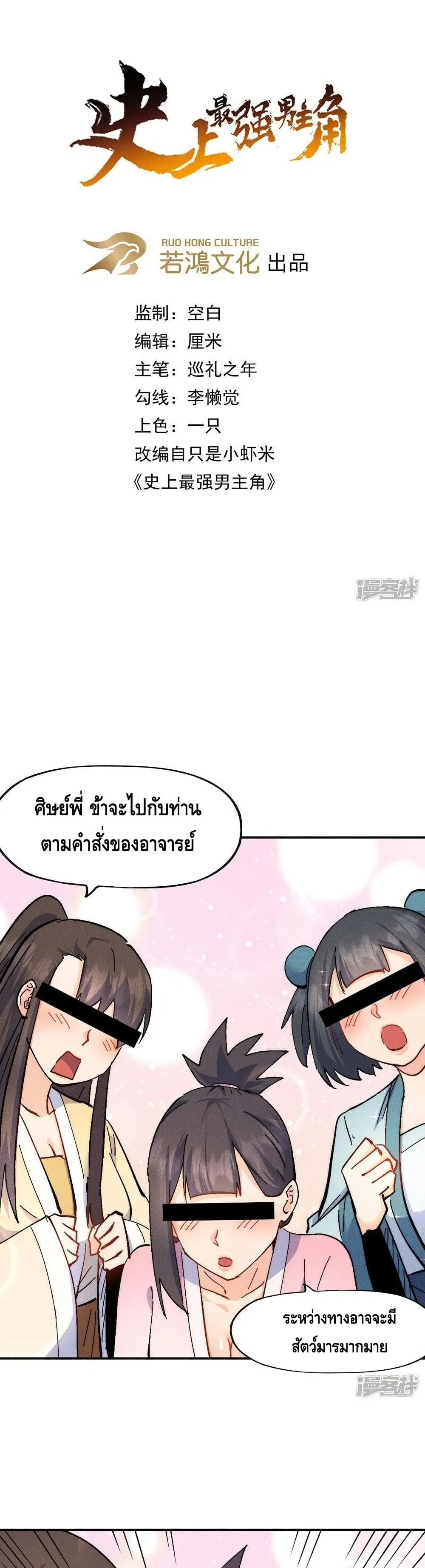 The Strongest Emperor ตอนที่ 117 หน้า 2