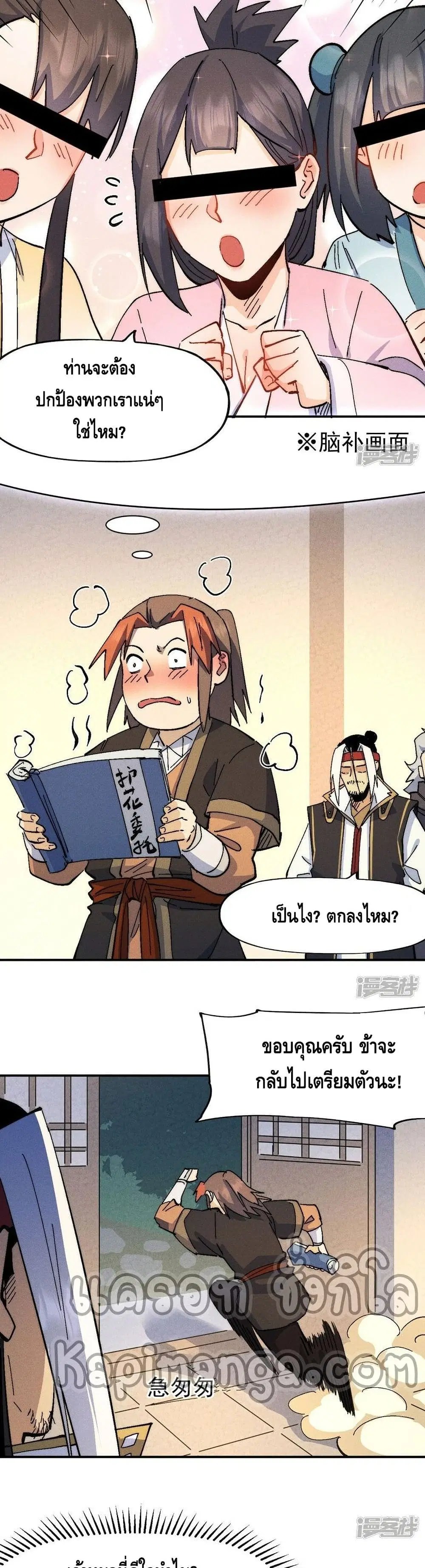 The Strongest Emperor ตอนที่ 117 หน้า 3