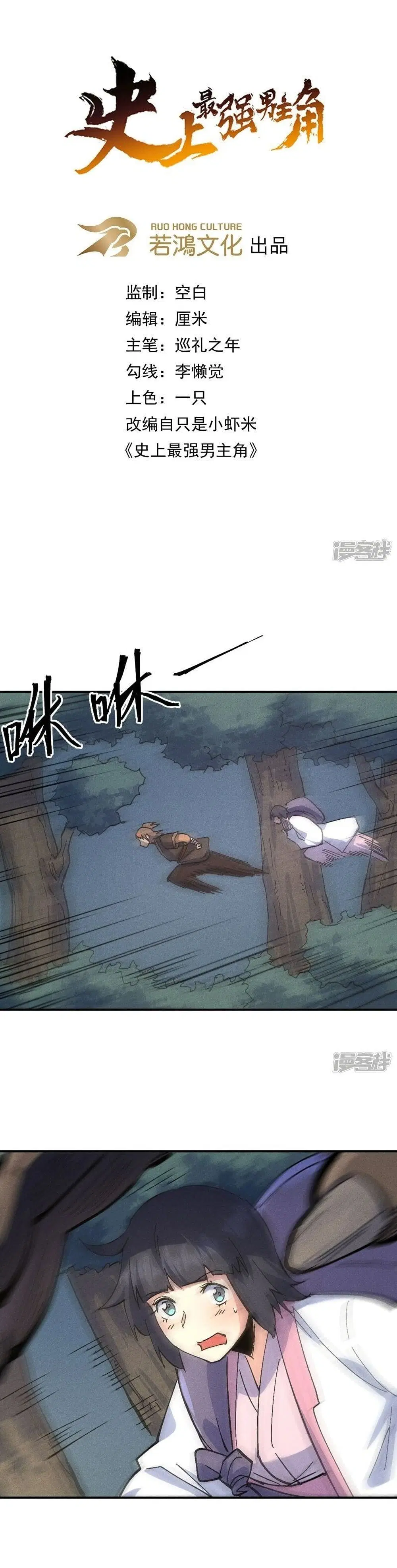 The Strongest Emperor ตอนที่ 118 หน้า 2