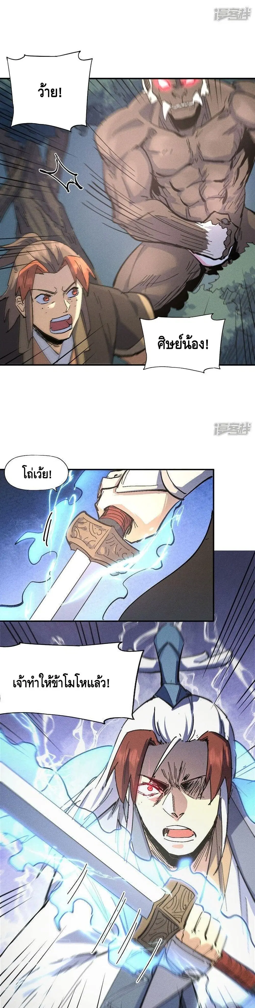 The Strongest Emperor ตอนที่ 118 หน้า 3