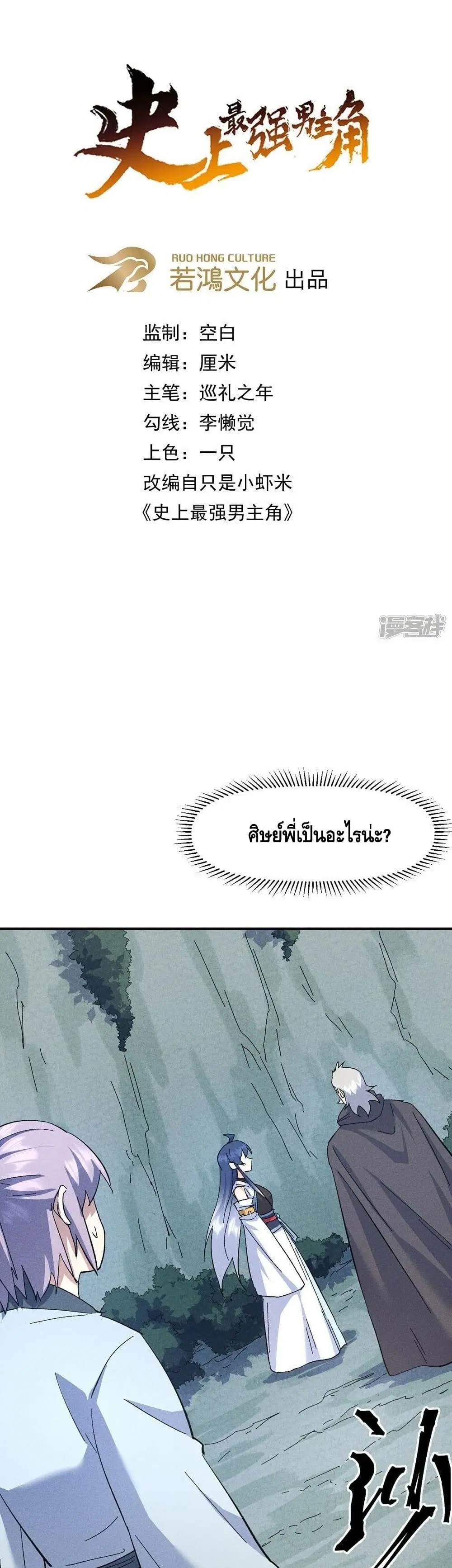 The Strongest Emperor ตอนที่ 119 หน้า 2