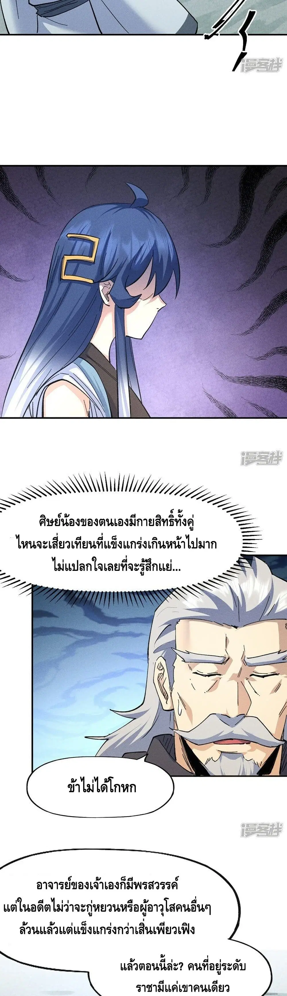 The Strongest Emperor ตอนที่ 119 หน้า 3