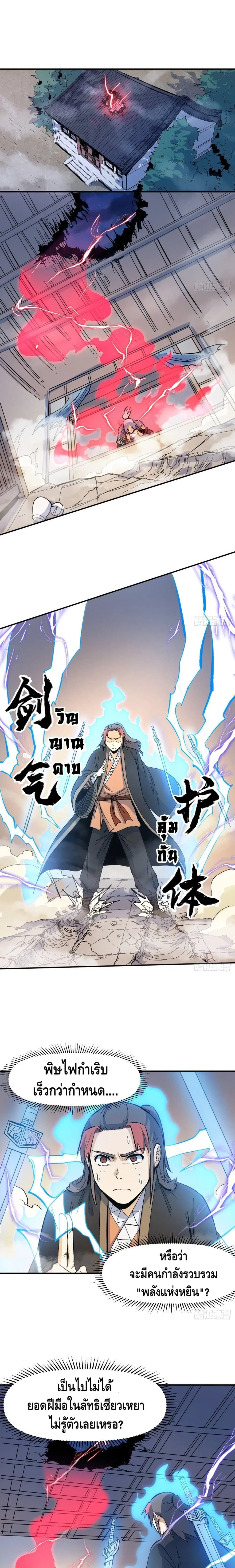 The Strongest Emperor ตอนที่ 19 หน้า 2