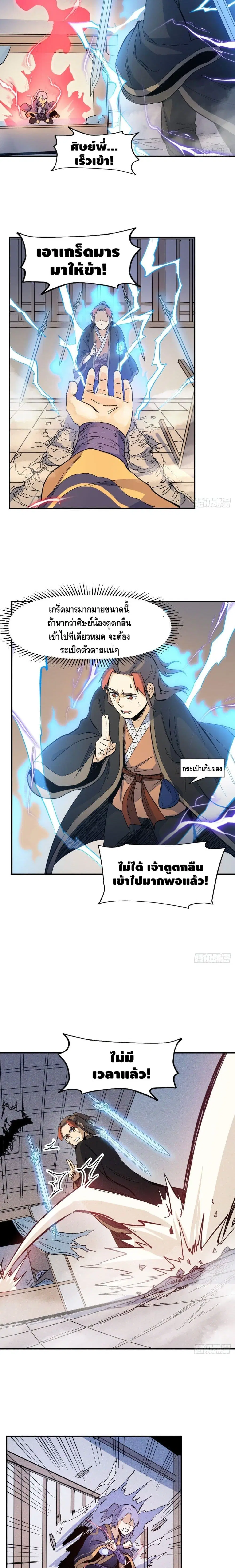 The Strongest Emperor ตอนที่ 19 หน้า 3