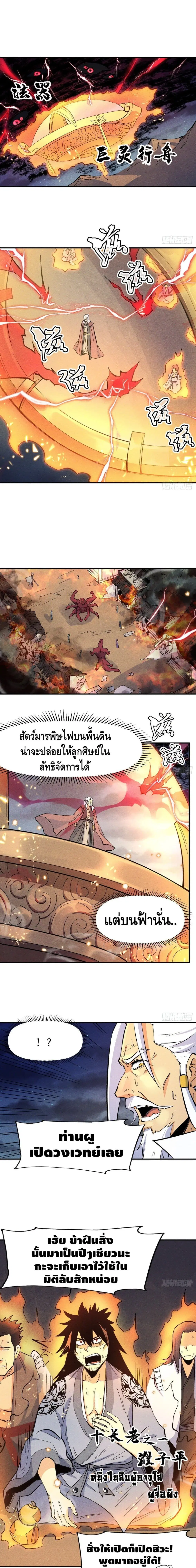 The Strongest Emperor ตอนที่ 20 หน้า 2