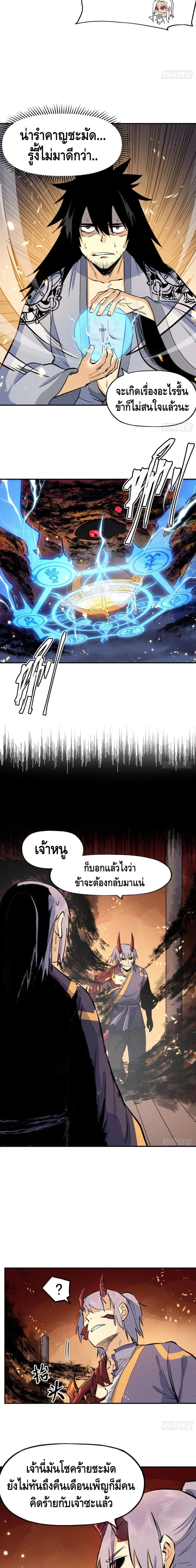 The Strongest Emperor ตอนที่ 20 หน้า 3