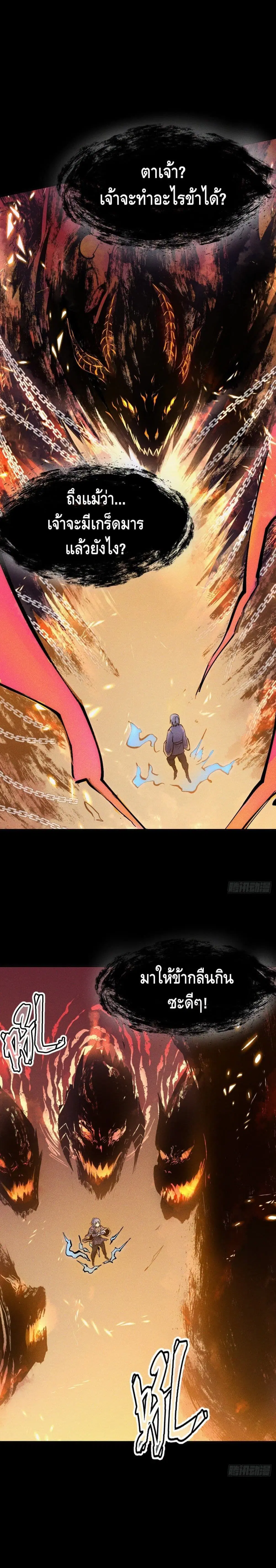 The Strongest Emperor ตอนที่ 21 หน้า 2
