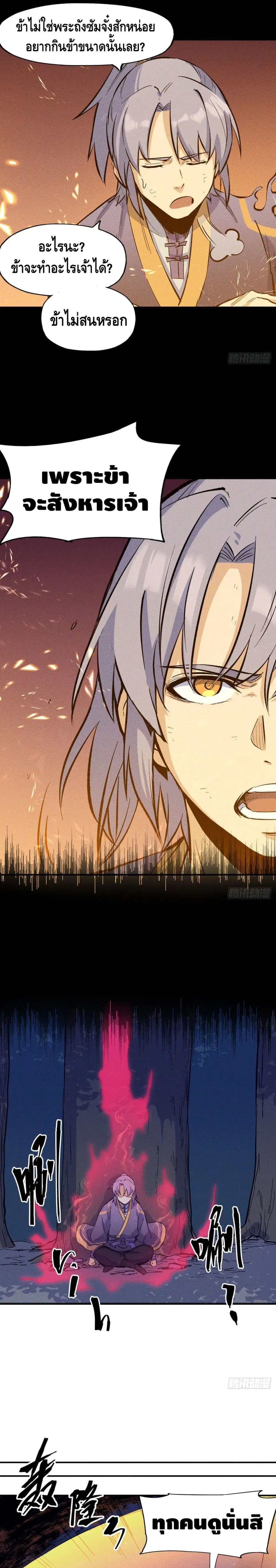 The Strongest Emperor ตอนที่ 21 หน้า 3