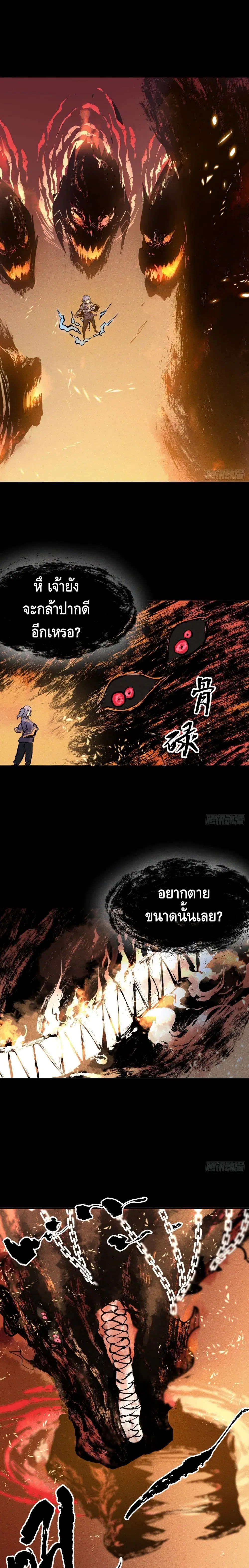The Strongest Emperor ตอนที่ 22 หน้า 2