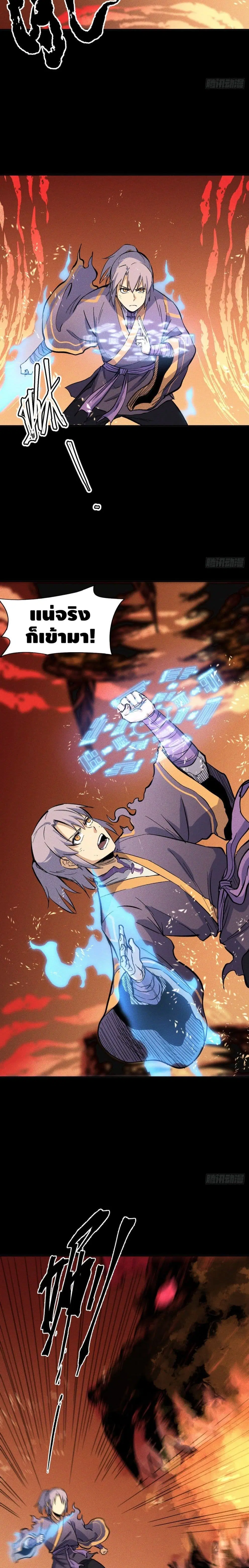The Strongest Emperor ตอนที่ 22 หน้า 3