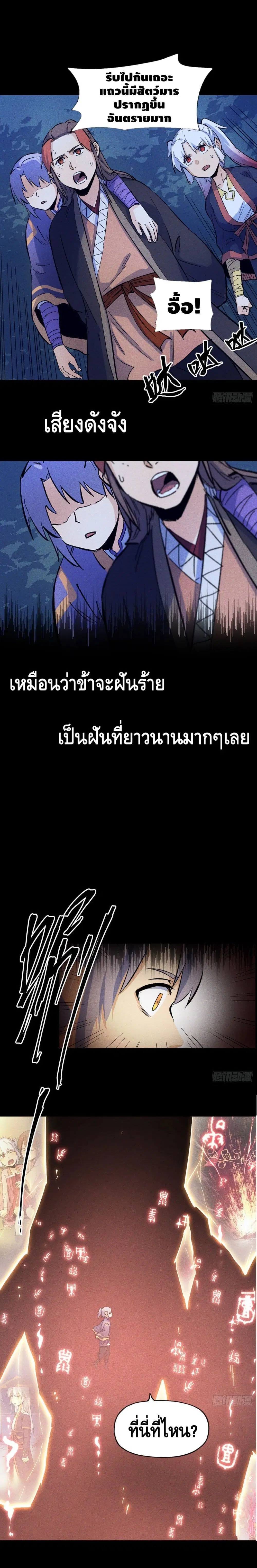 The Strongest Emperor ตอนที่ 24 หน้า 2
