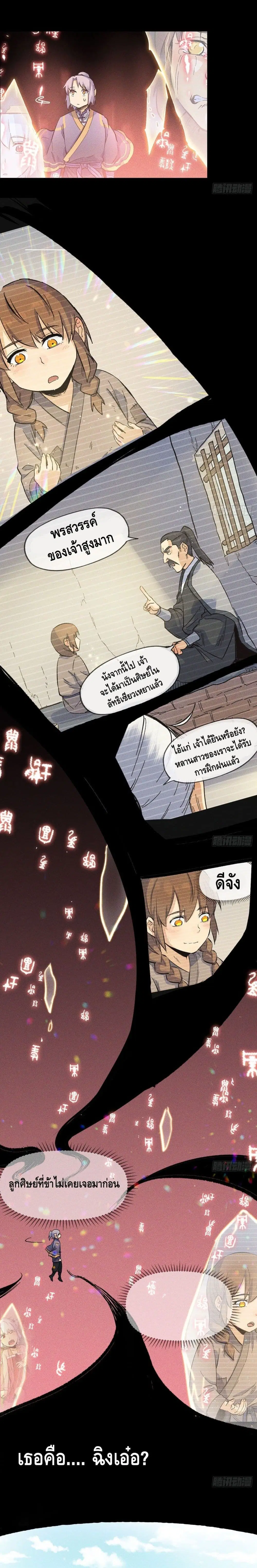 The Strongest Emperor ตอนที่ 24 หน้า 3