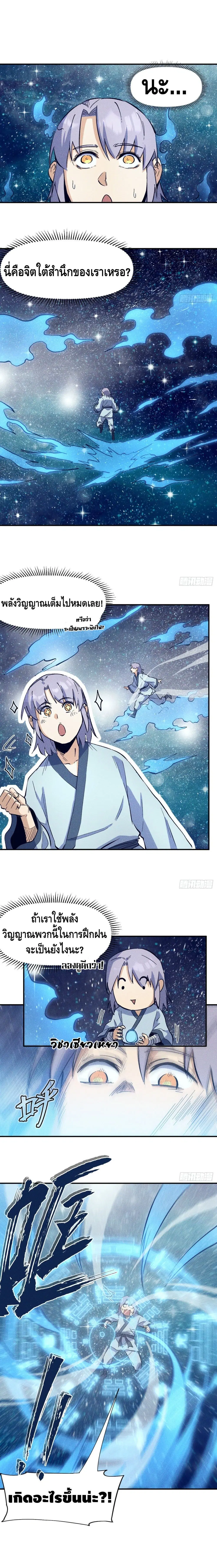 The Strongest Emperor ตอนที่ 25 หน้า 2