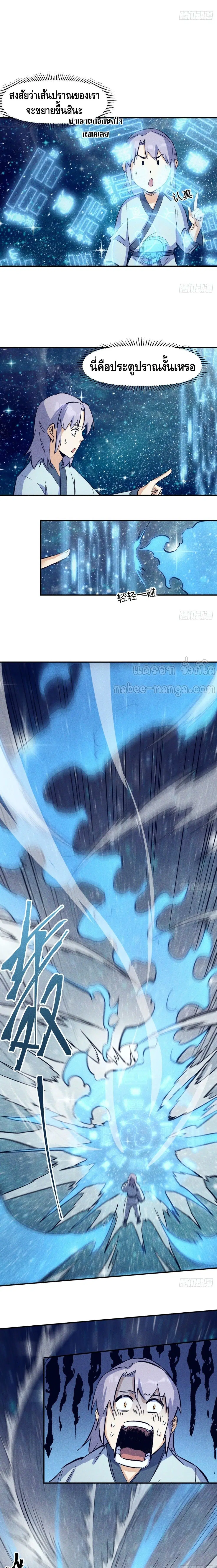 The Strongest Emperor ตอนที่ 25 หน้า 3