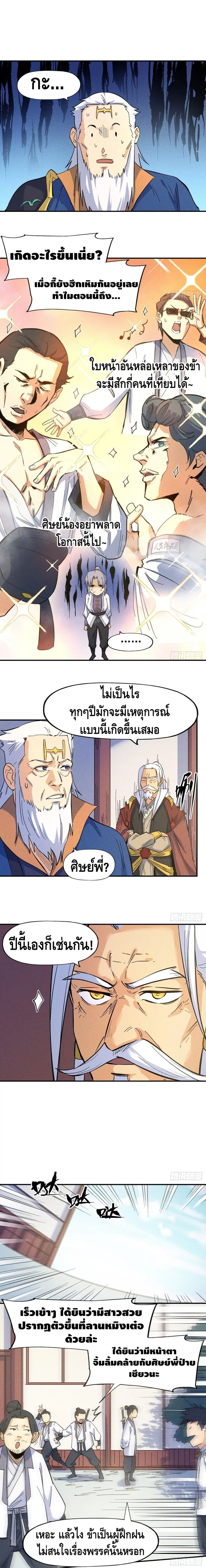 The Strongest Emperor ตอนที่ 26 หน้า 2