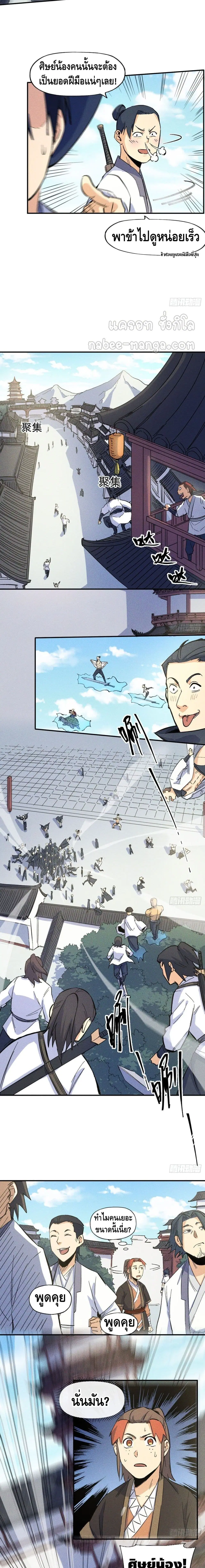 The Strongest Emperor ตอนที่ 26 หน้า 3
