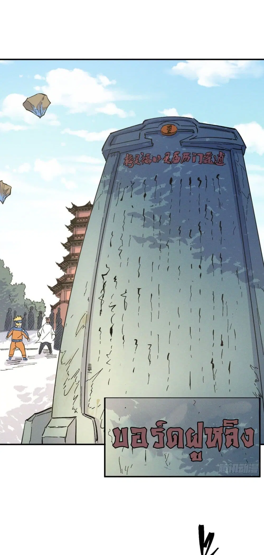 The Strongest Emperor ตอนที่ 27 หน้า 2