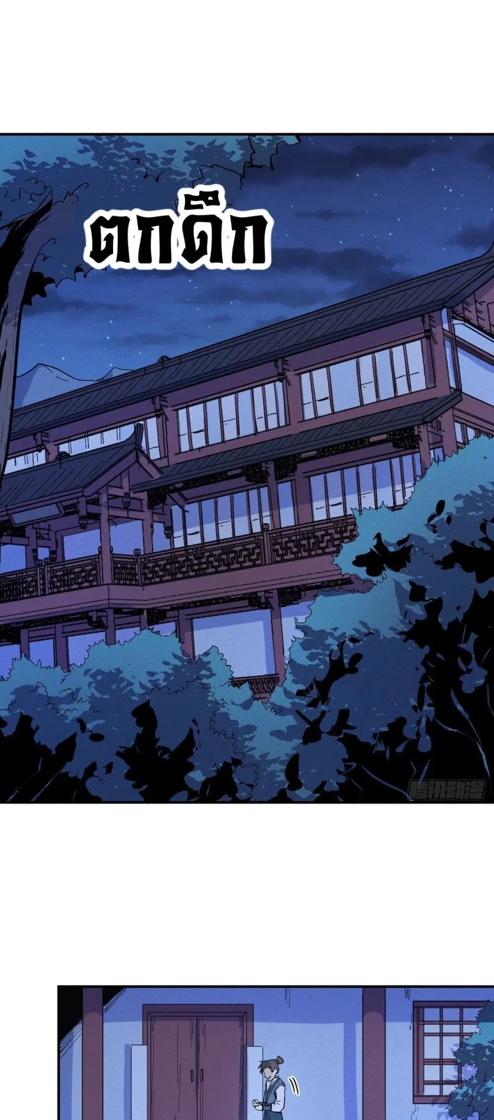 The Strongest Emperor ตอนที่ 28 หน้า 2