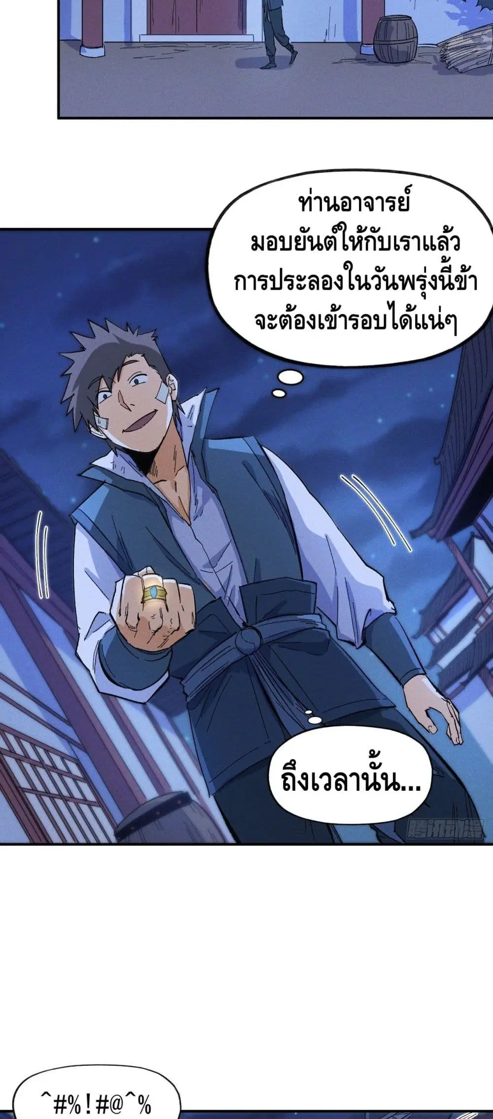 The Strongest Emperor ตอนที่ 28 หน้า 3