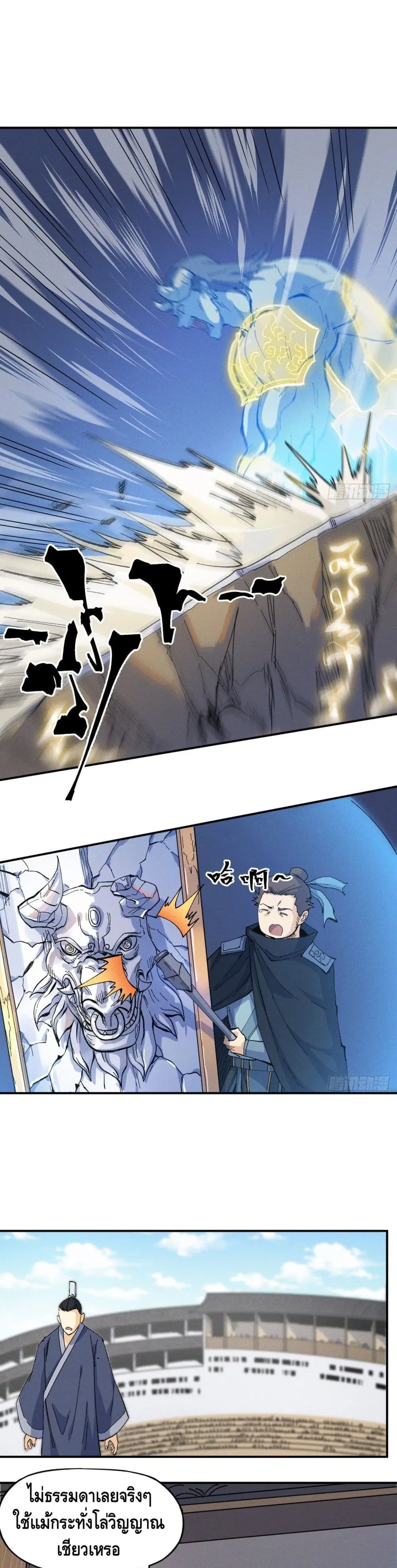 The Strongest Emperor ตอนที่ 29 หน้า 2