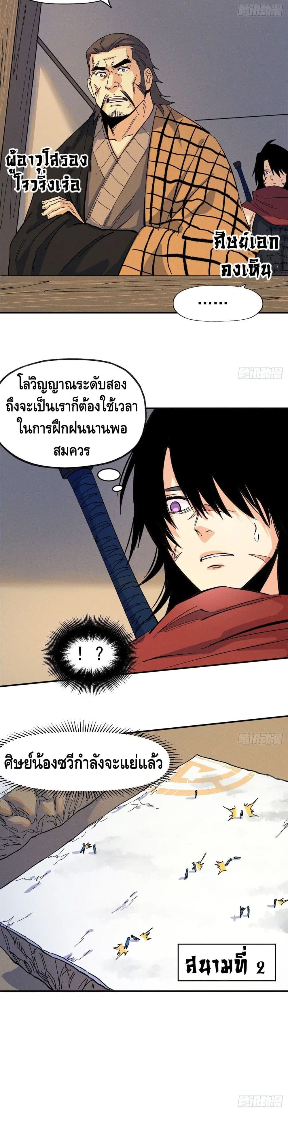 The Strongest Emperor ตอนที่ 29 หน้า 3