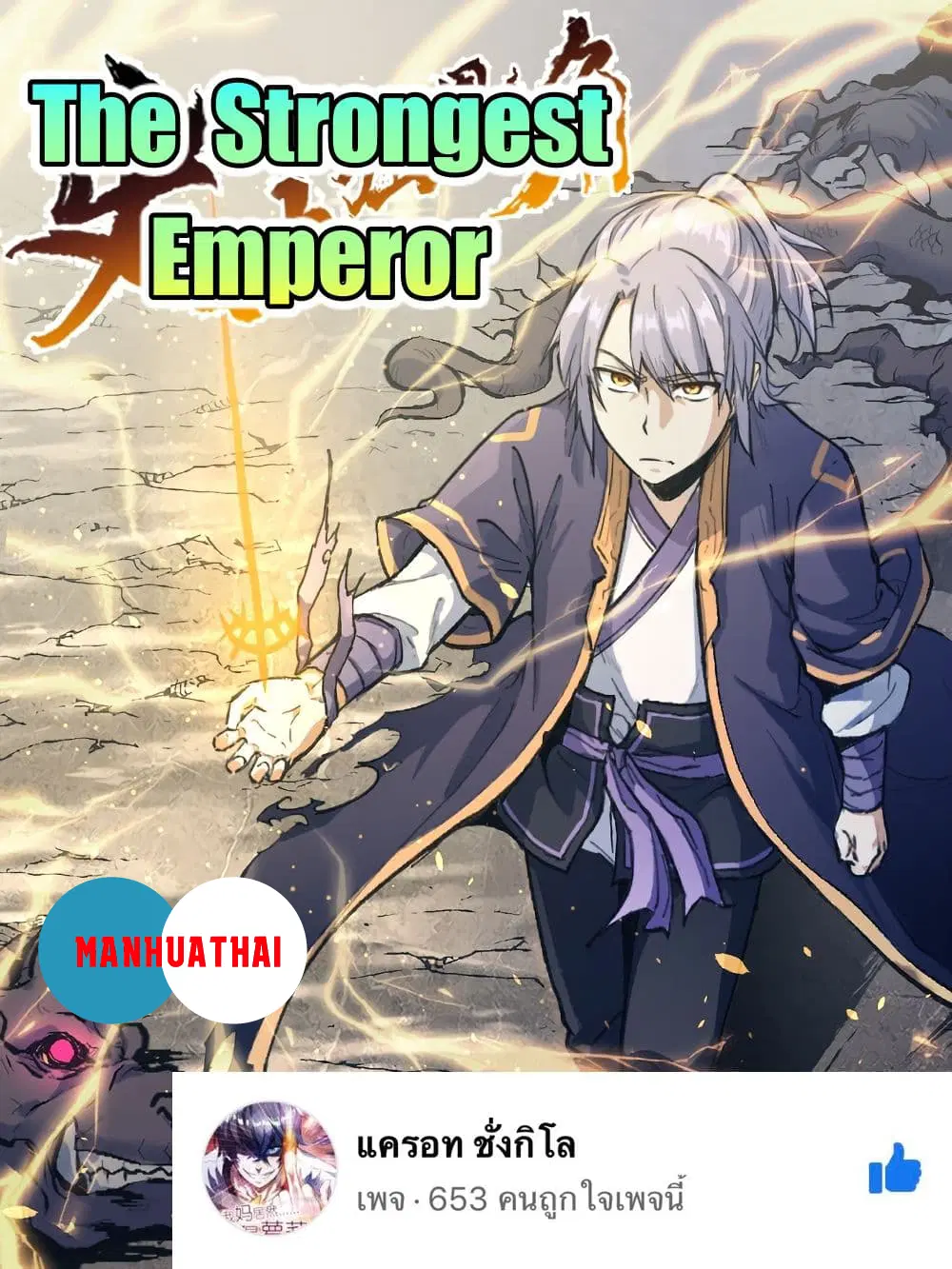 The Strongest Emperor ตอนที่ 3 หน้า 1