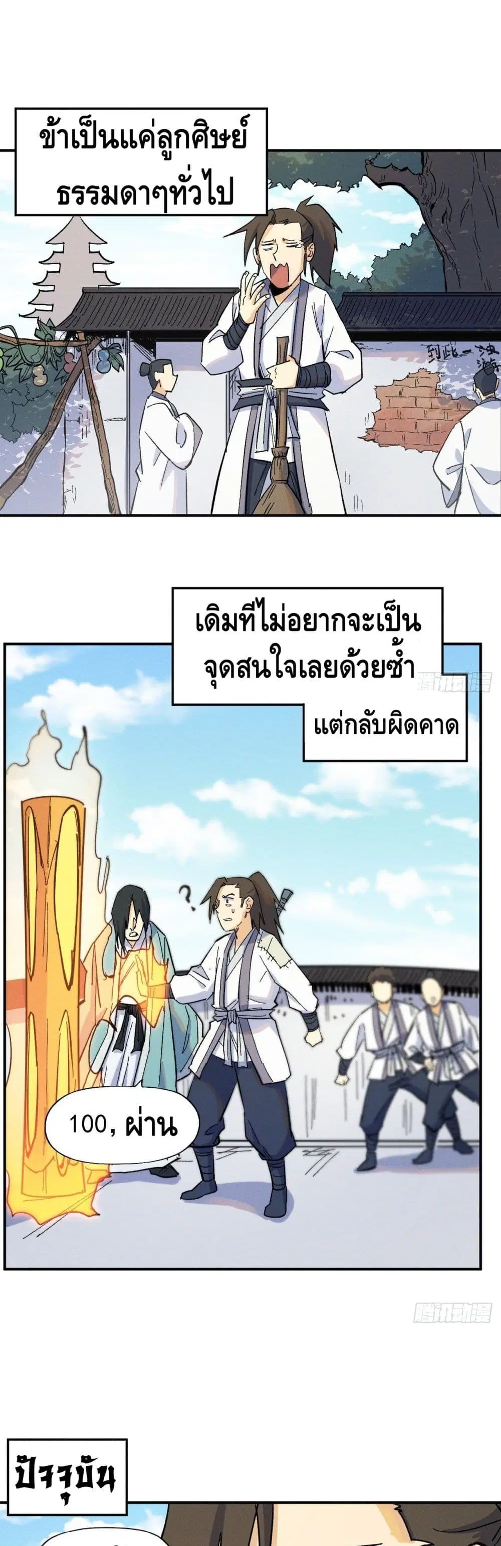 The Strongest Emperor ตอนที่ 30 หน้า 2