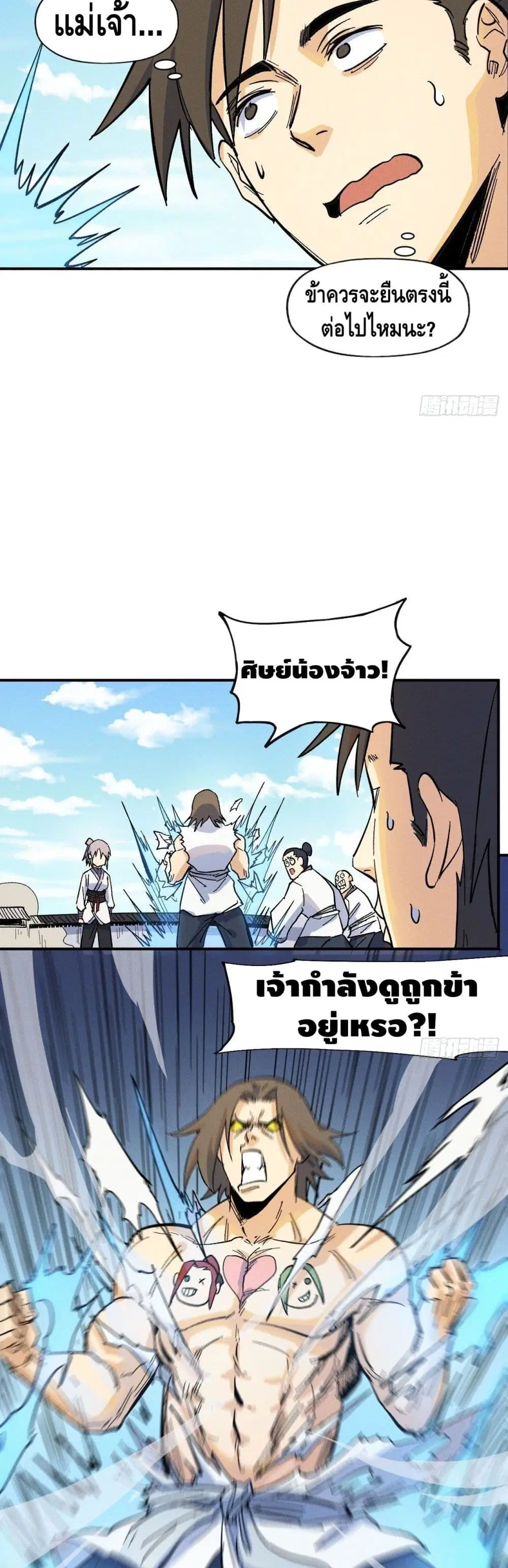 The Strongest Emperor ตอนที่ 30 หน้า 3