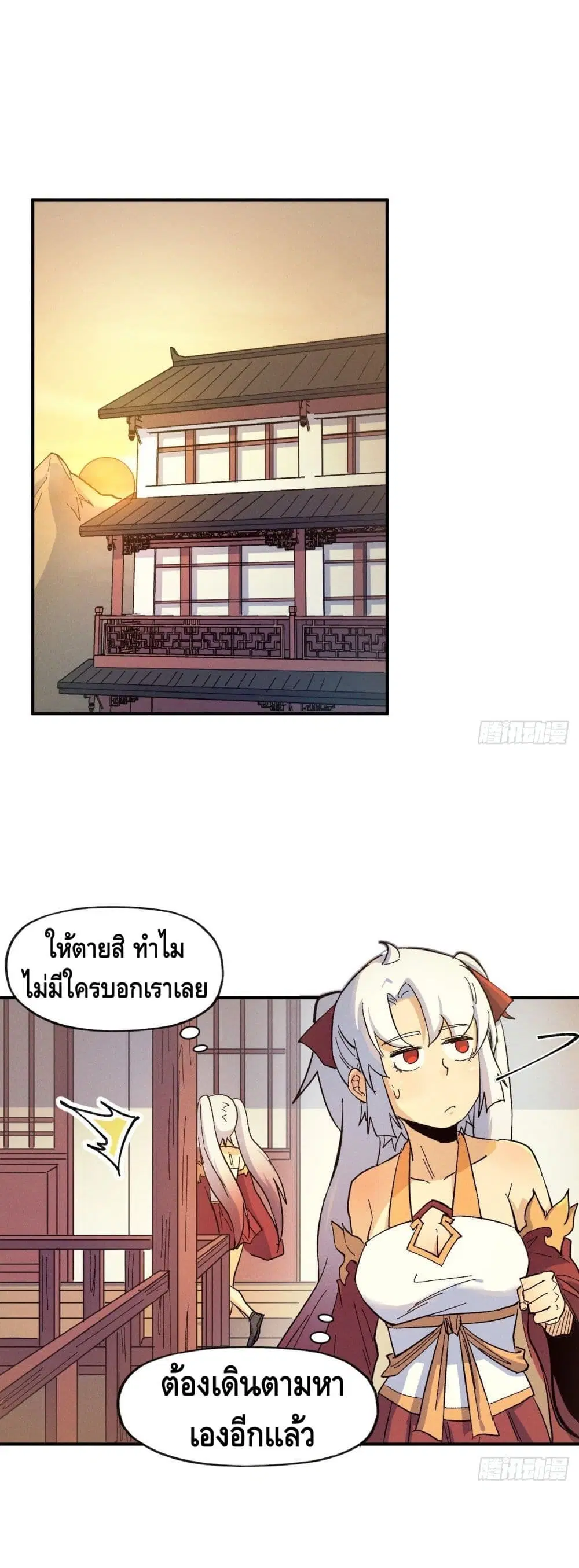 The Strongest Emperor ตอนที่ 31 หน้า 2