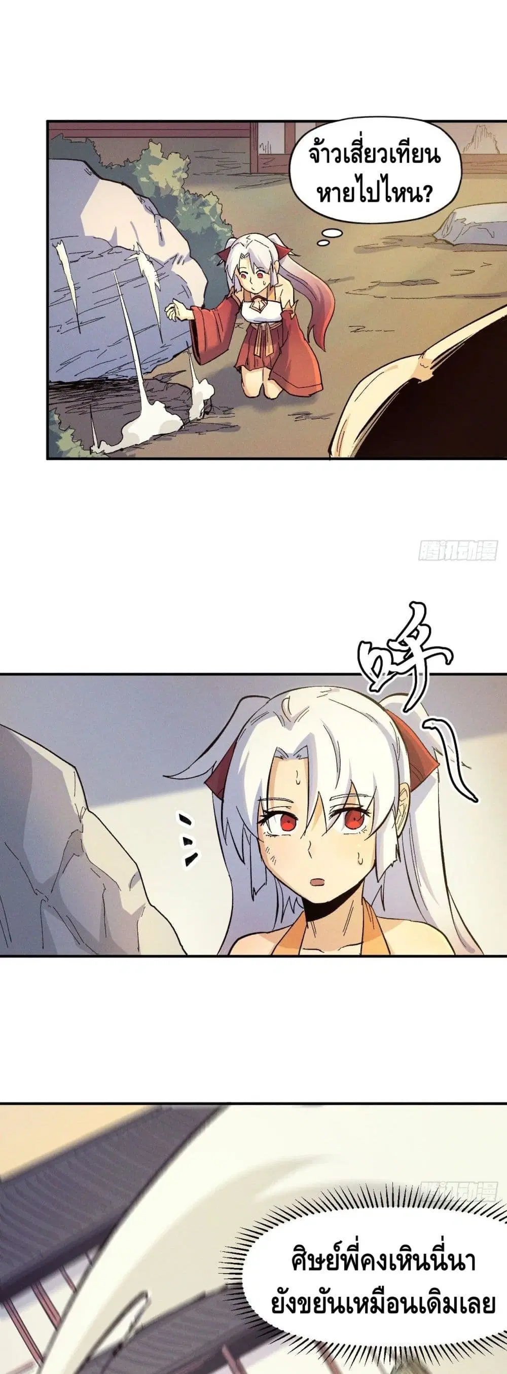 The Strongest Emperor ตอนที่ 31 หน้า 3