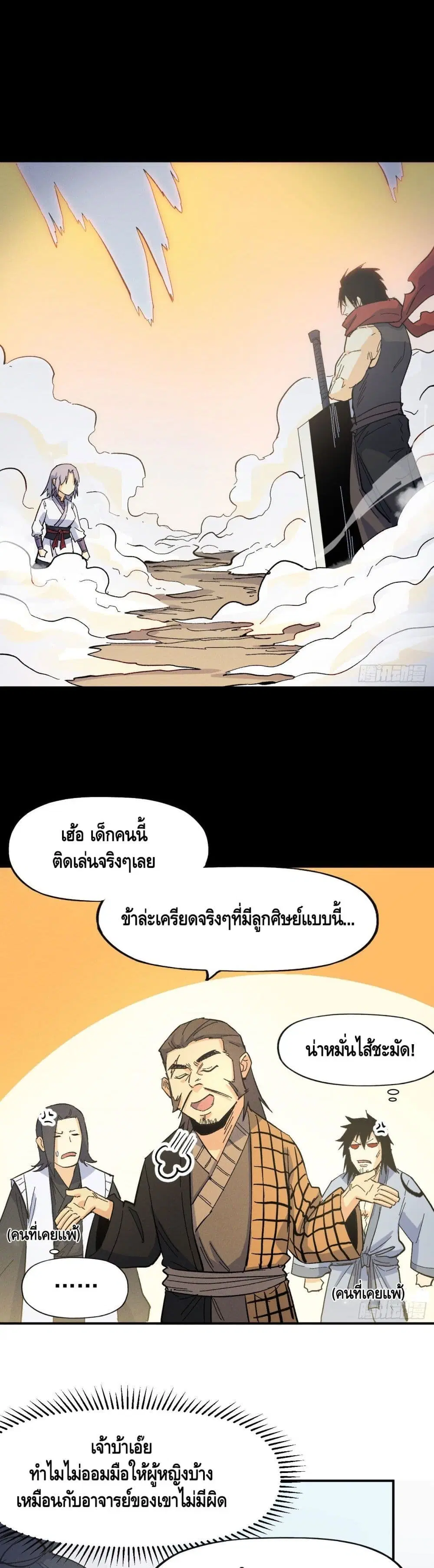 The Strongest Emperor ตอนที่ 32 หน้า 2