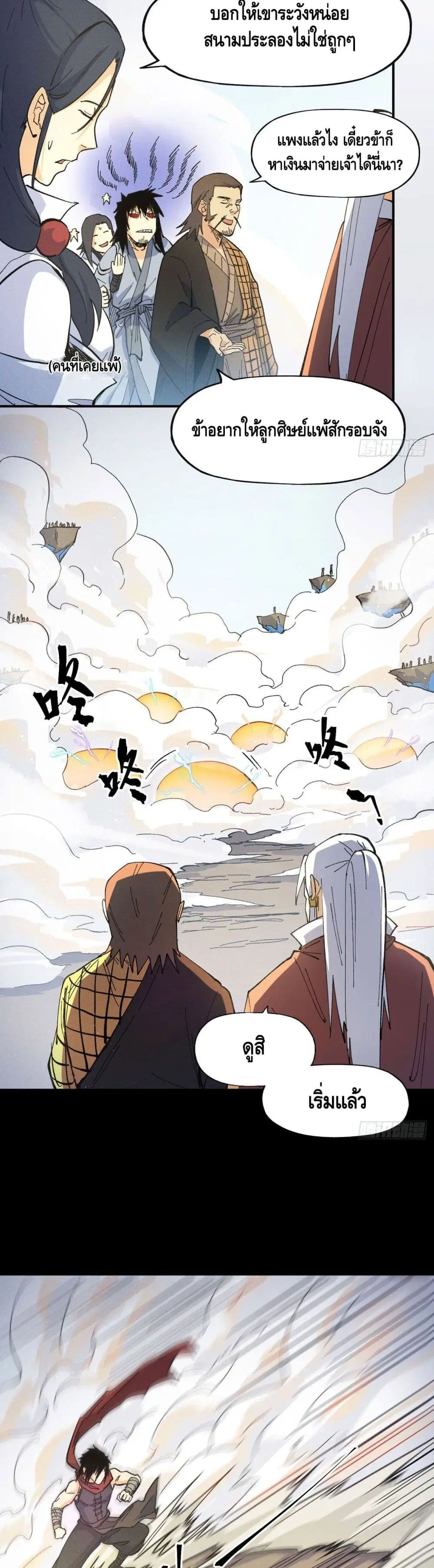 The Strongest Emperor ตอนที่ 32 หน้า 3
